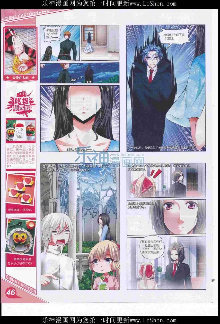 《中国卡通》16年7月上期 第48页
