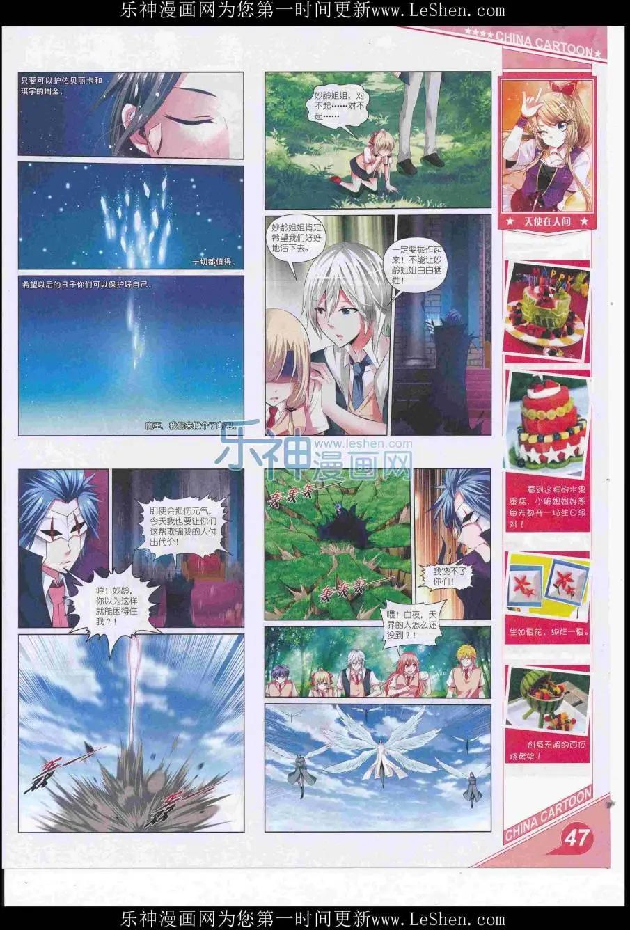 《中国卡通》16年7月上期 第49页