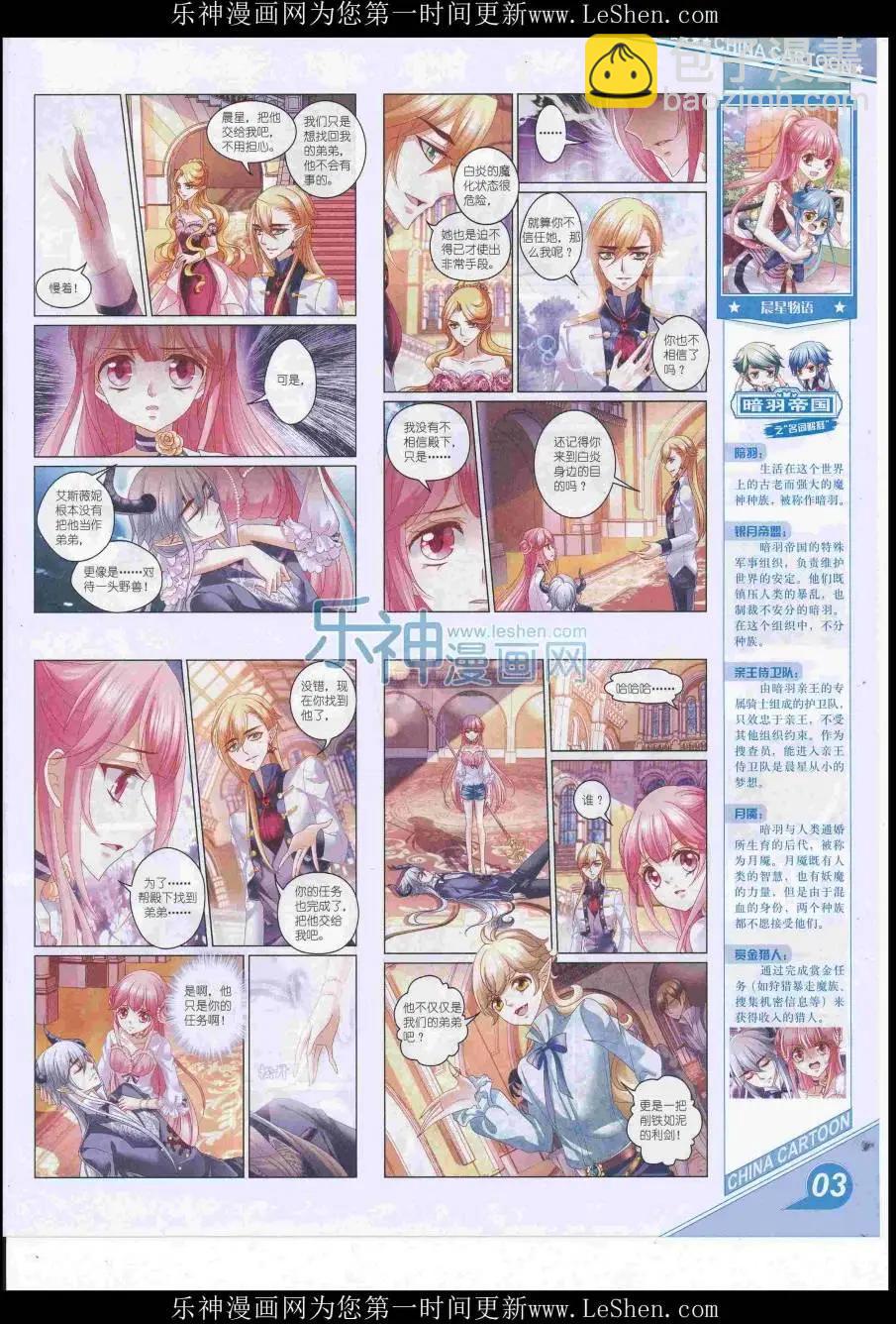 《中国卡通》16年7月上期 第5页