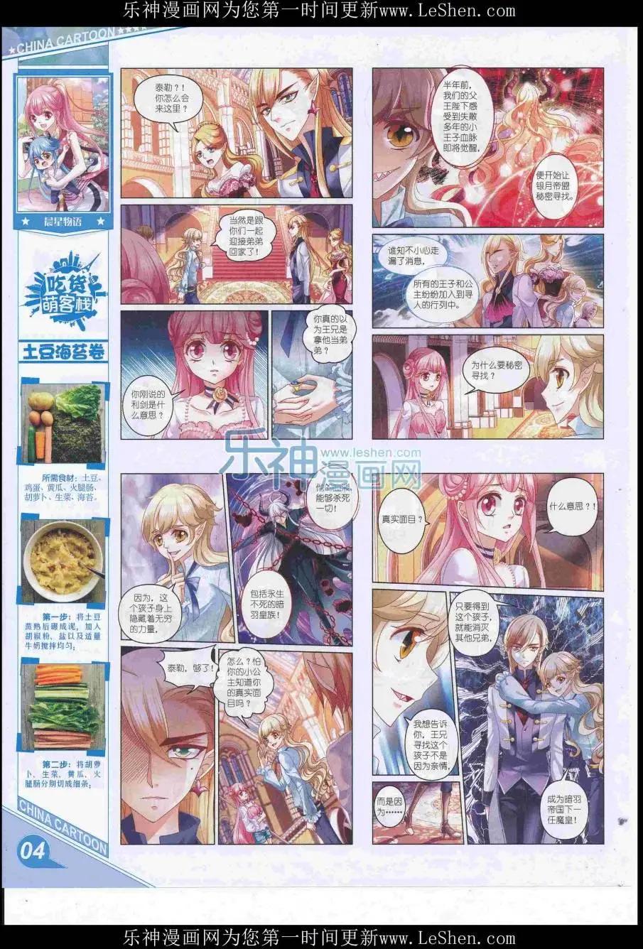 《中国卡通》16年7月上期 第6页