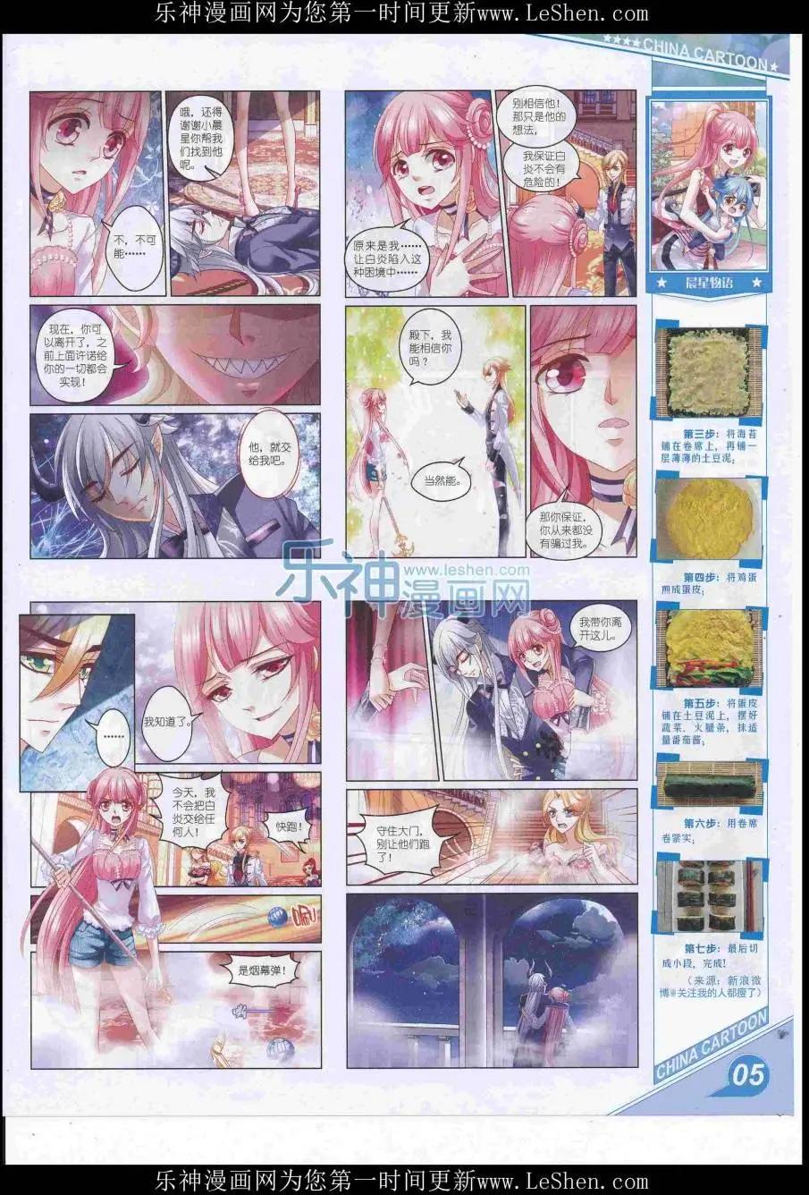 《中国卡通》16年7月上期 第7页