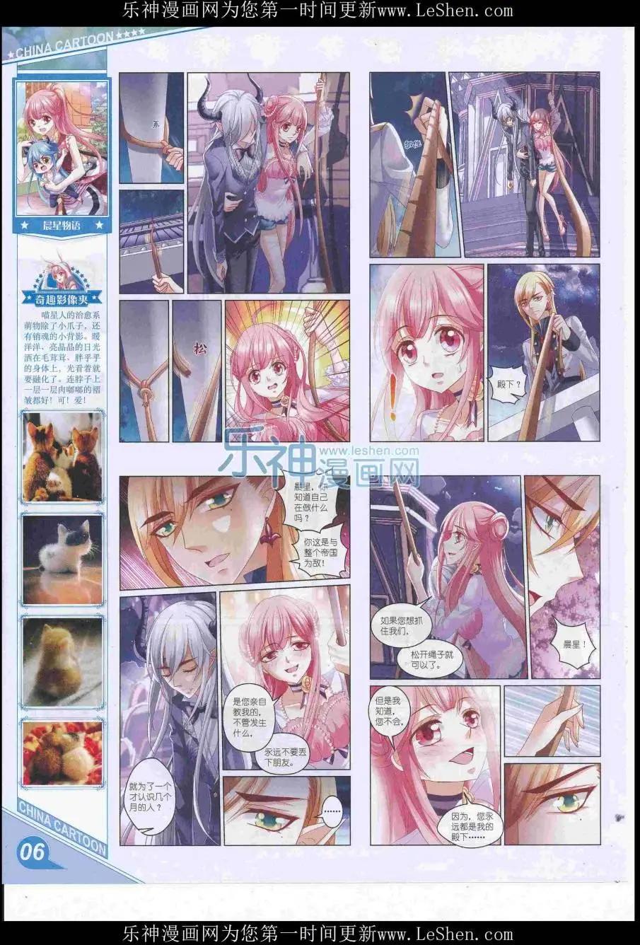 《中国卡通》16年7月上期 第8页