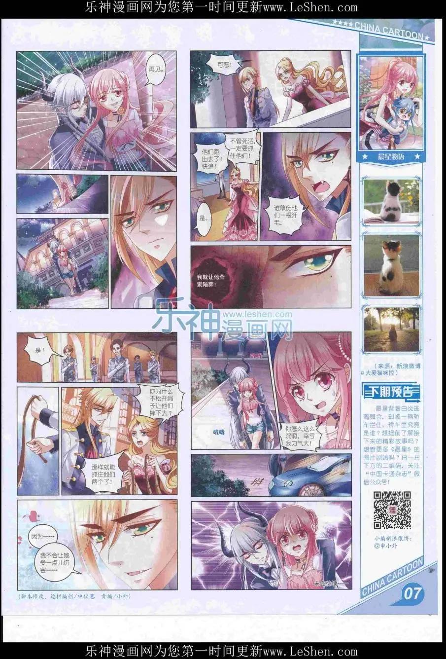 《中国卡通》16年7月上期 第9页