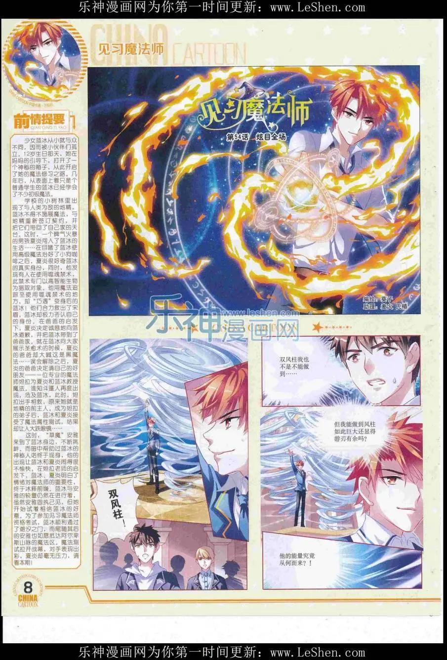 《中国卡通》16年7月下期 第10页