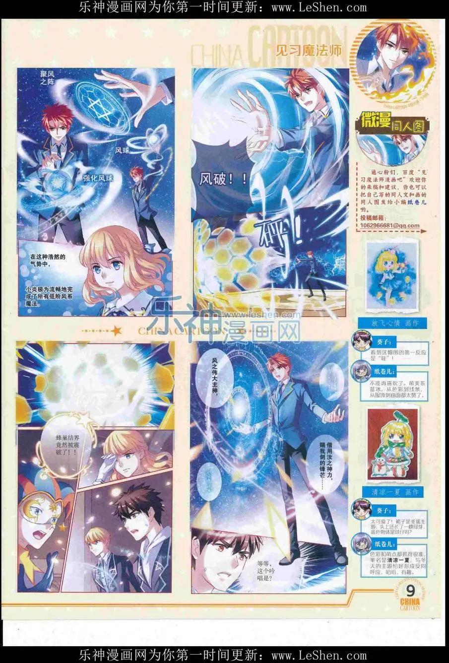 《中国卡通》16年7月下期 第11页