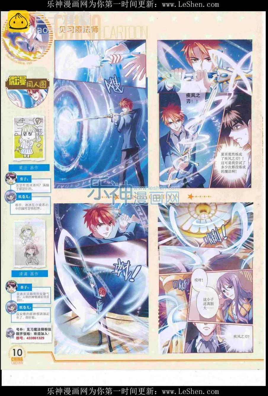 《中国卡通》16年7月下期 第12页