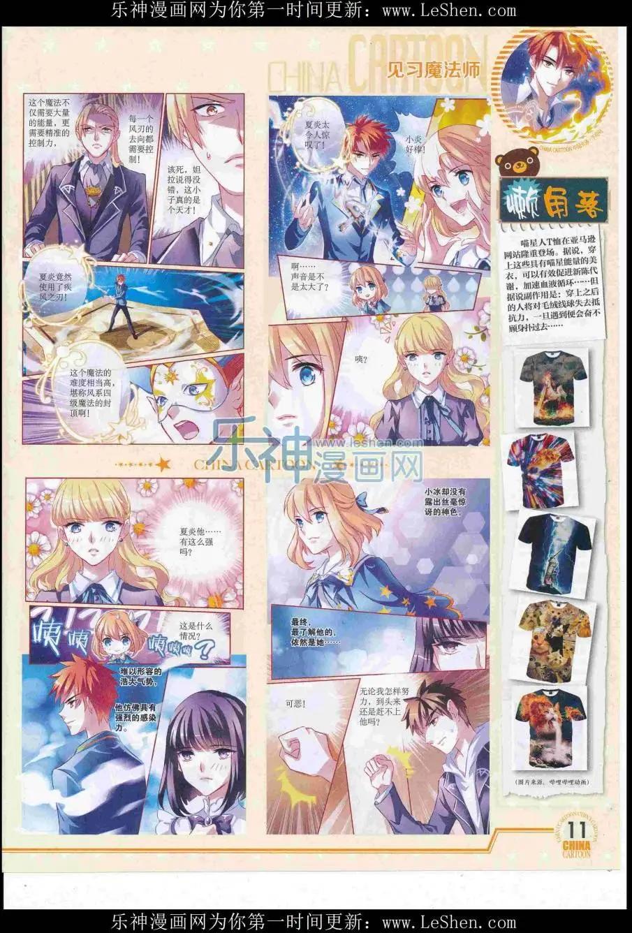 《中国卡通》16年7月下期 第13页