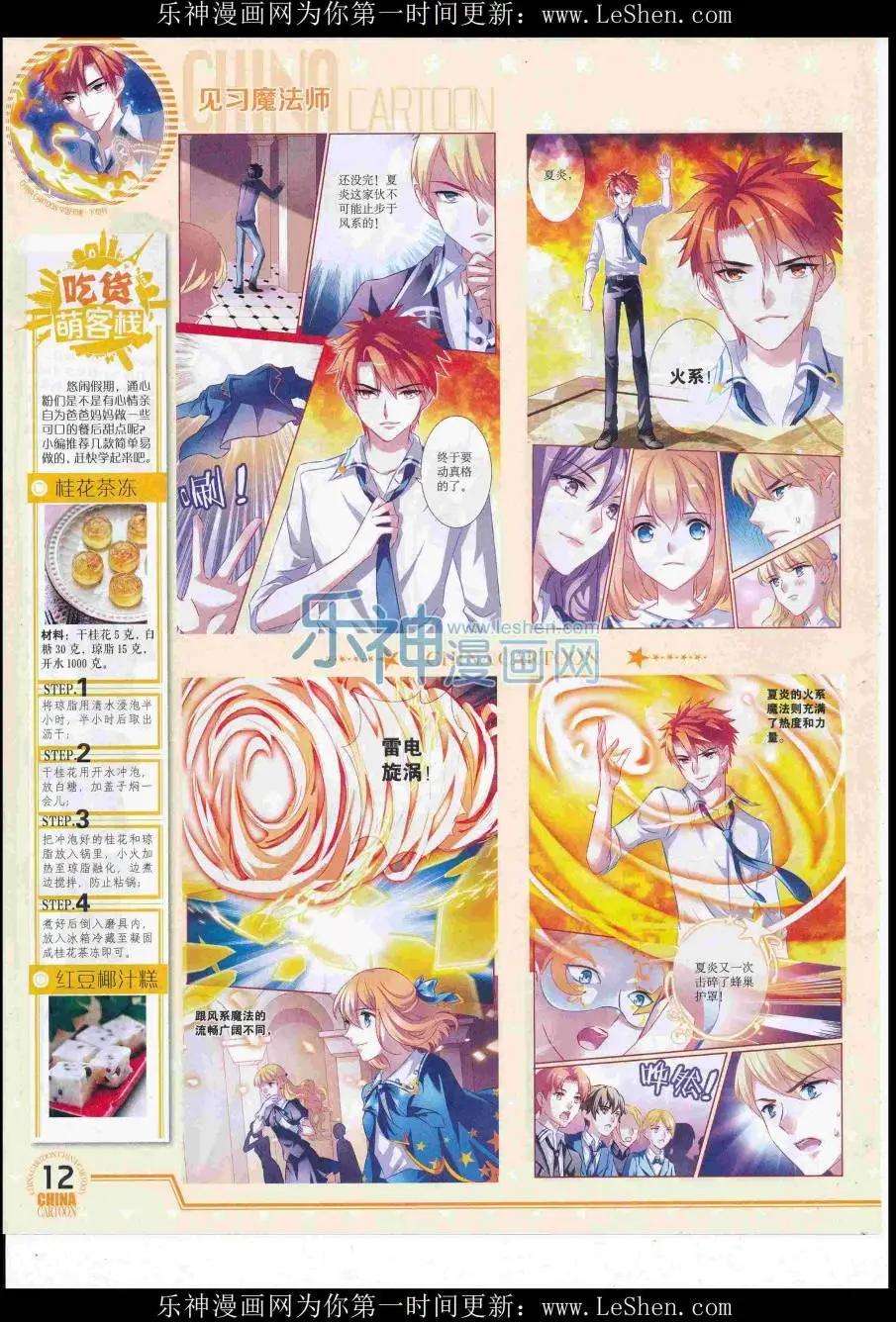 《中国卡通》16年7月下期 第14页