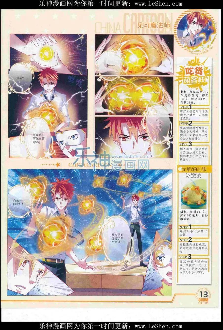 《中国卡通》16年7月下期 第15页