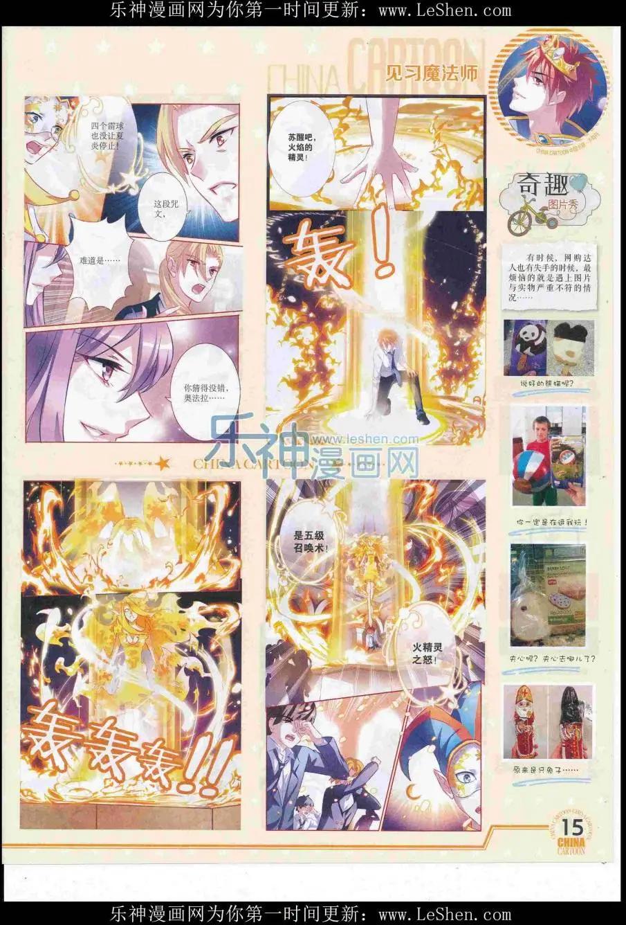 《中国卡通》16年7月下期 第17页