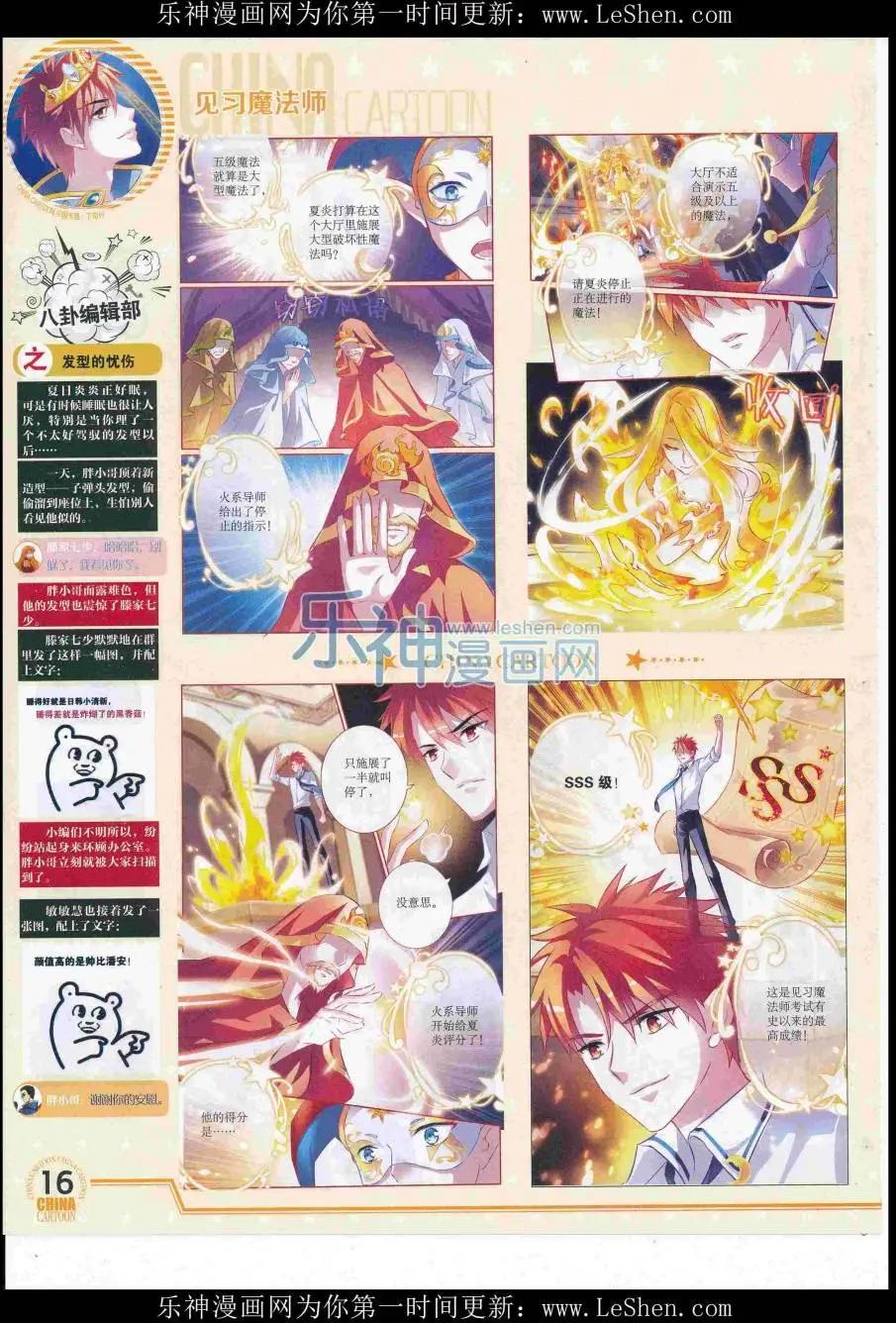 《中国卡通》16年7月下期 第18页