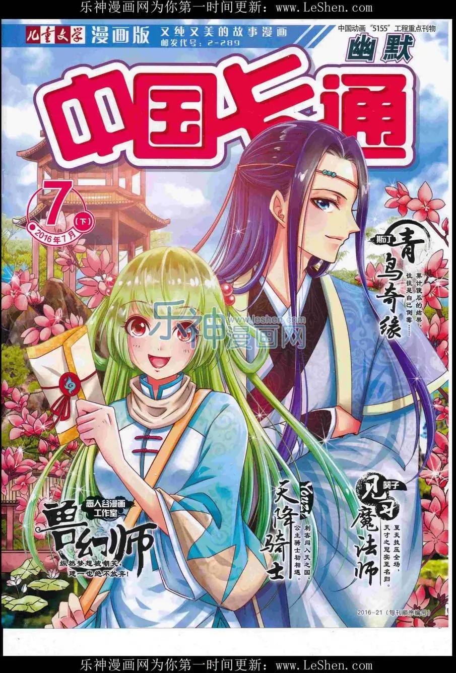 《中国卡通》16年7月下期 第1页