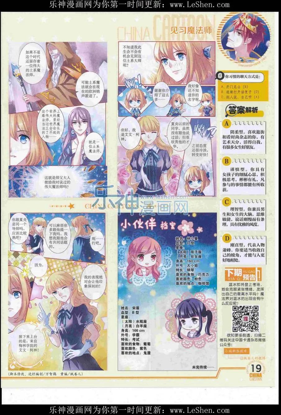 《中国卡通》16年7月下期 第21页