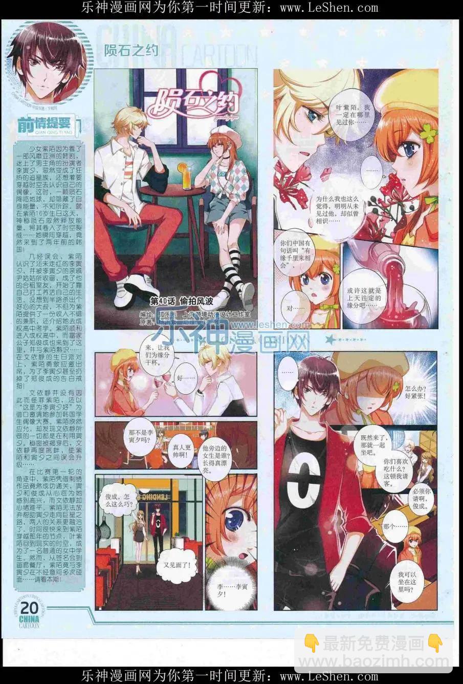 《中国卡通》16年7月下期 第22页
