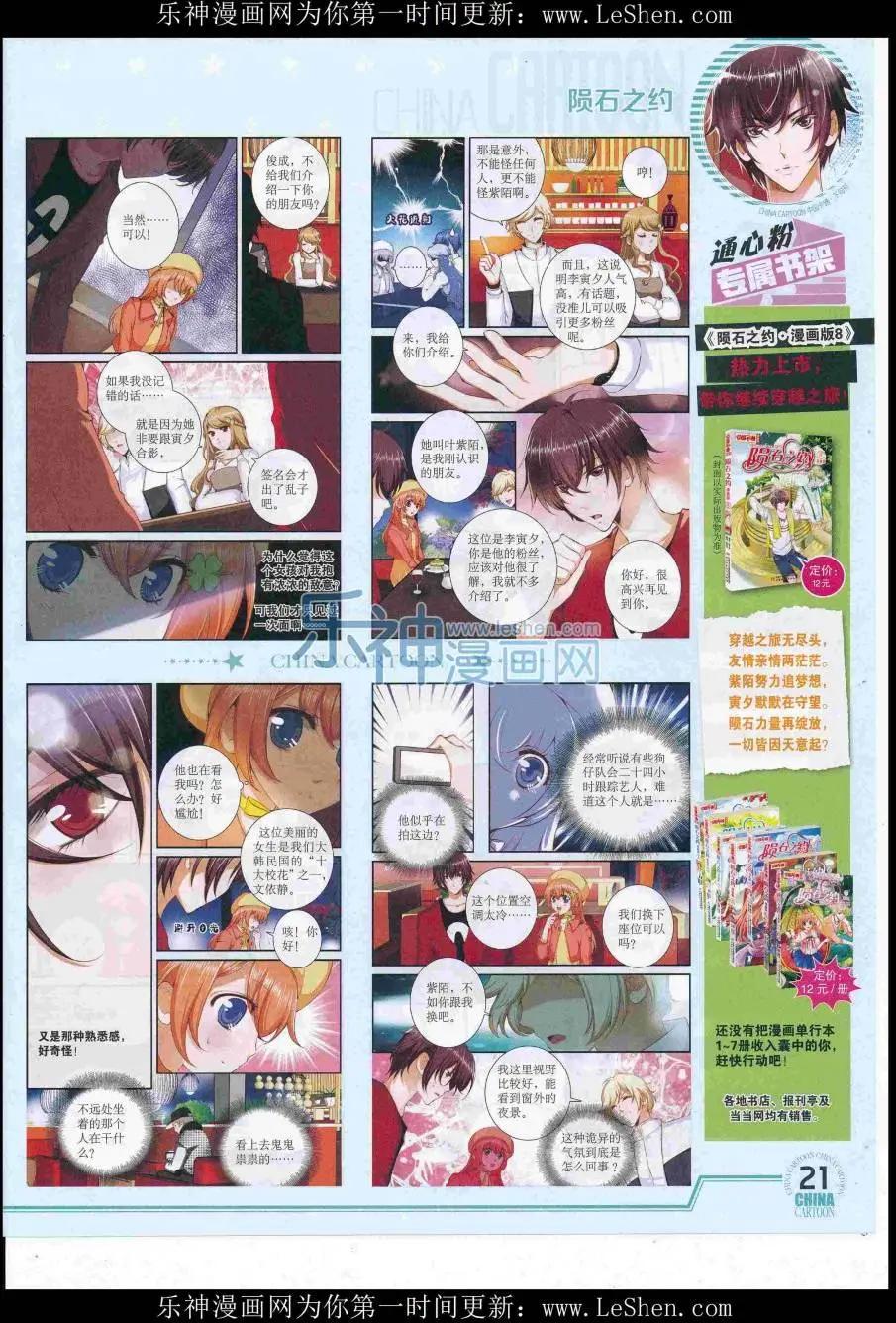 《中国卡通》16年7月下期 第23页