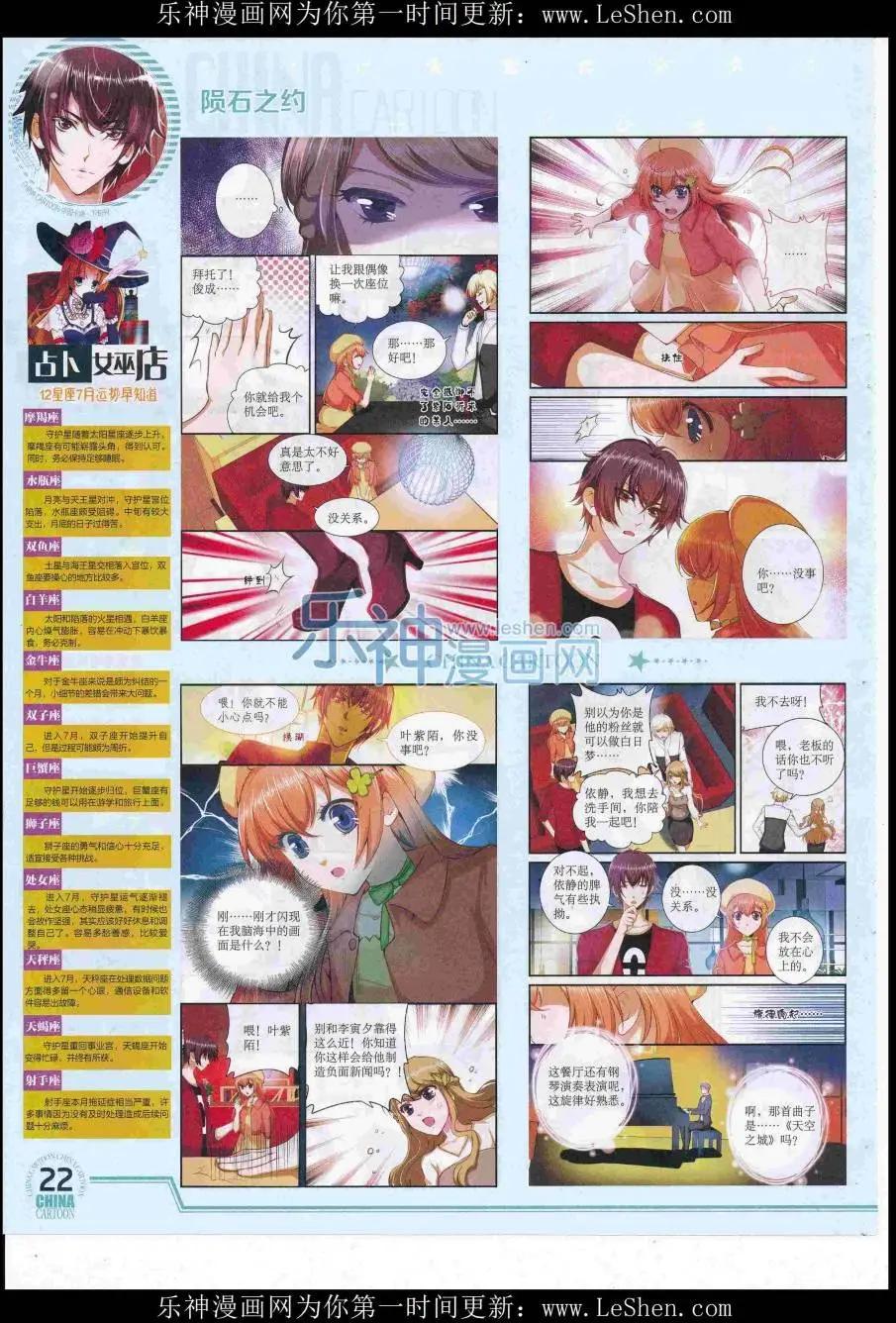 《中国卡通》16年7月下期 第24页