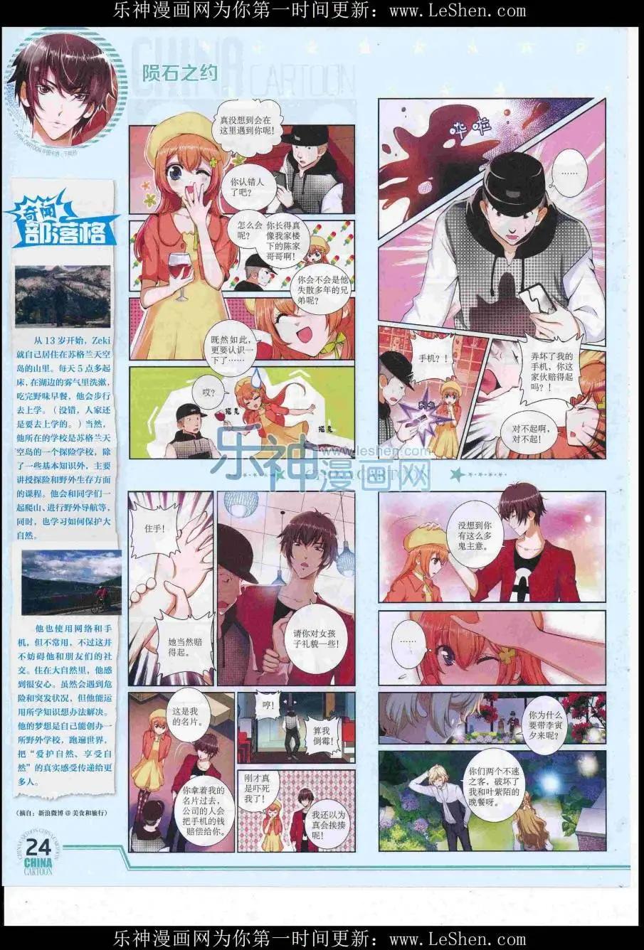 《中国卡通》16年7月下期 第26页