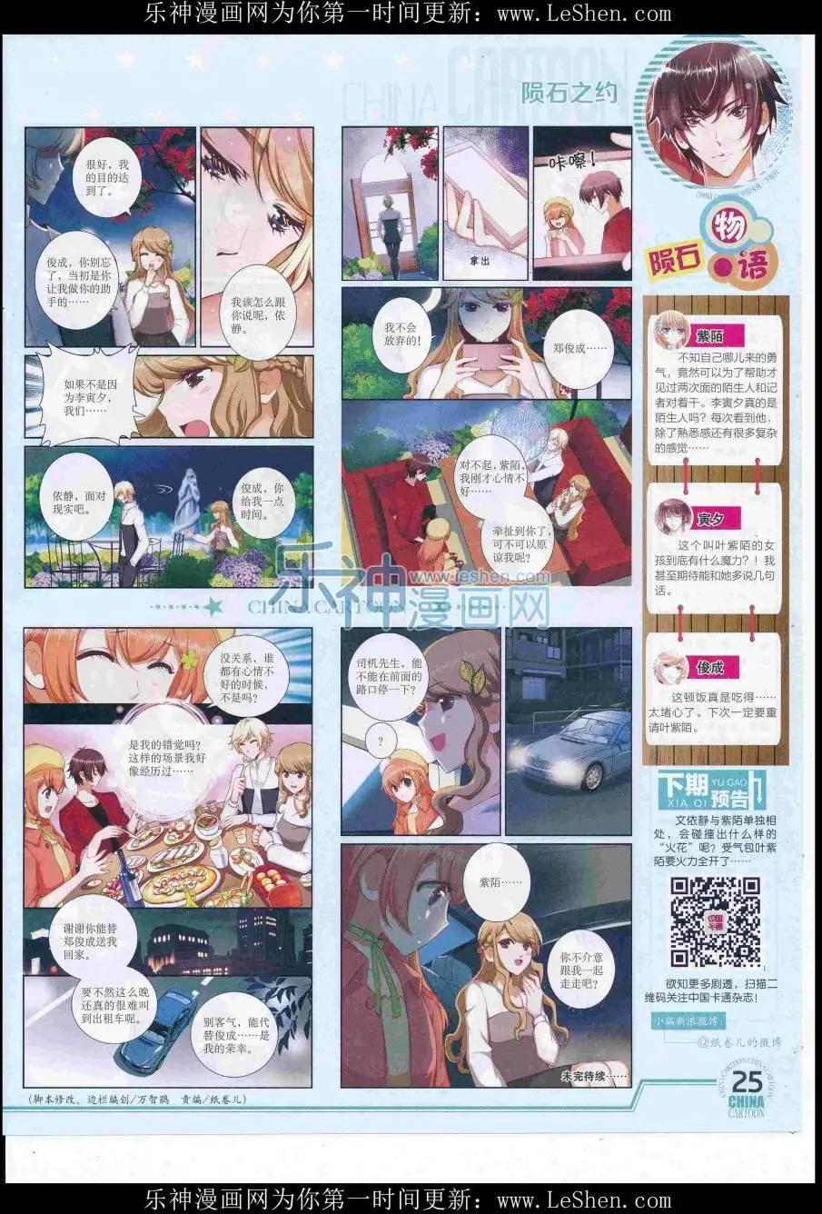 《中国卡通》16年7月下期 第27页