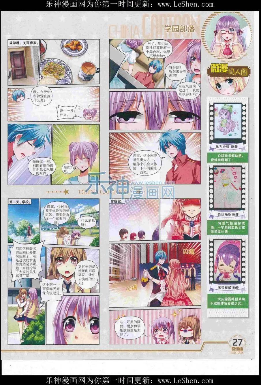 《中国卡通》16年7月下期 第29页