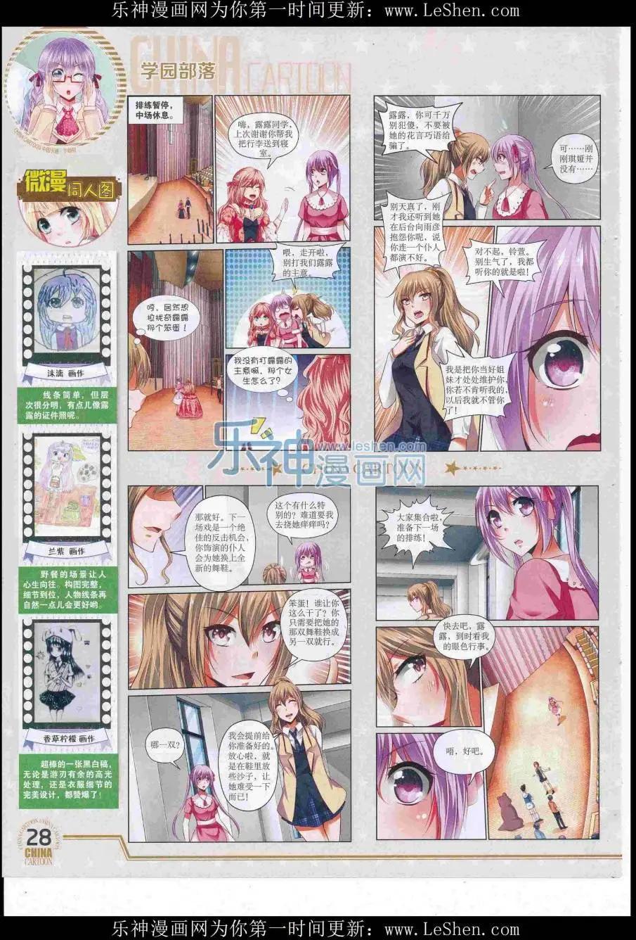 《中国卡通》16年7月下期 第30页