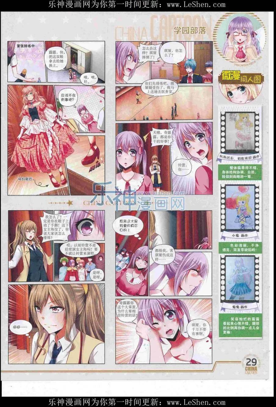 《中国卡通》16年7月下期 第31页