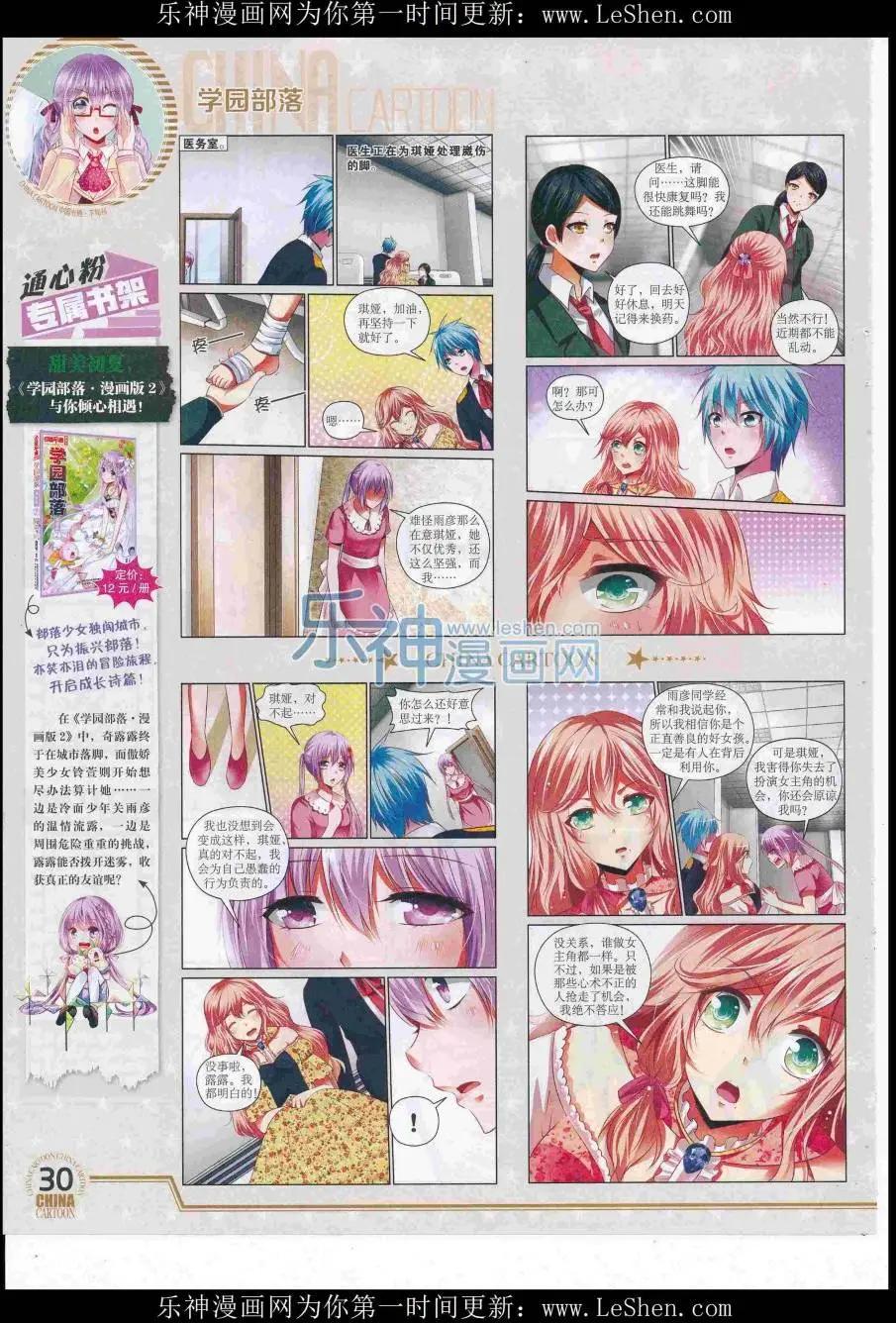 《中国卡通》16年7月下期 第32页