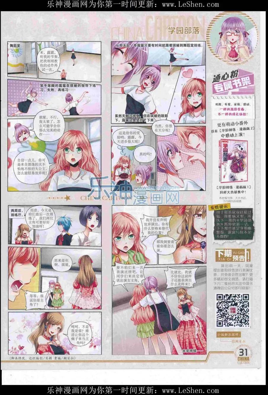 《中国卡通》16年7月下期 第33页