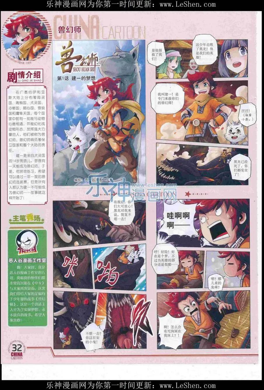 《中国卡通》16年7月下期 第34页