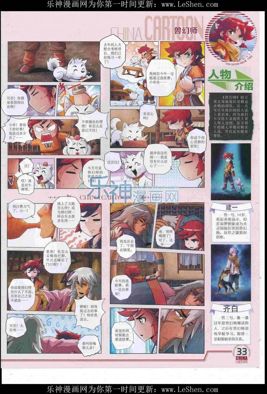 《中国卡通》16年7月下期 第35页