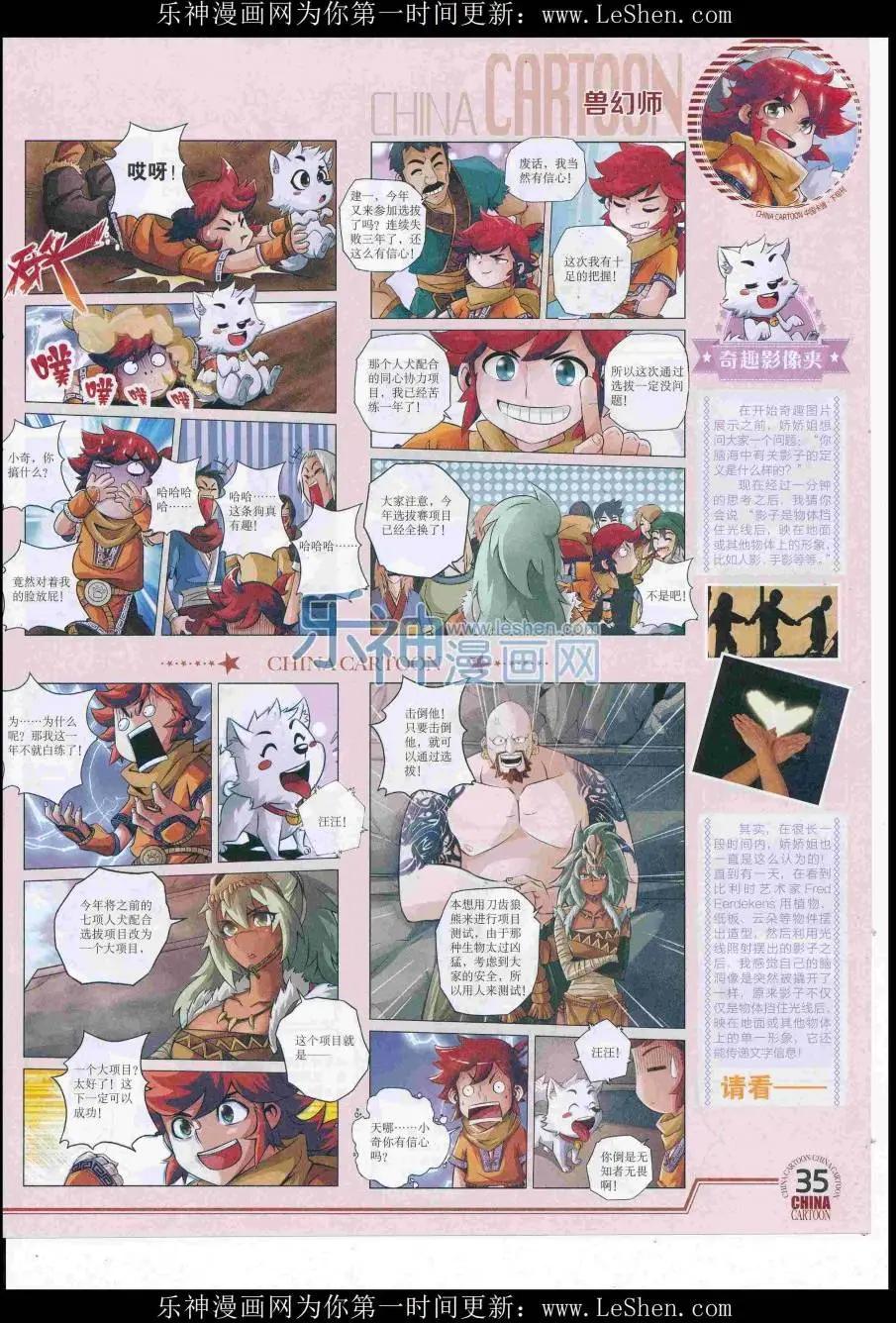 《中国卡通》16年7月下期 第37页