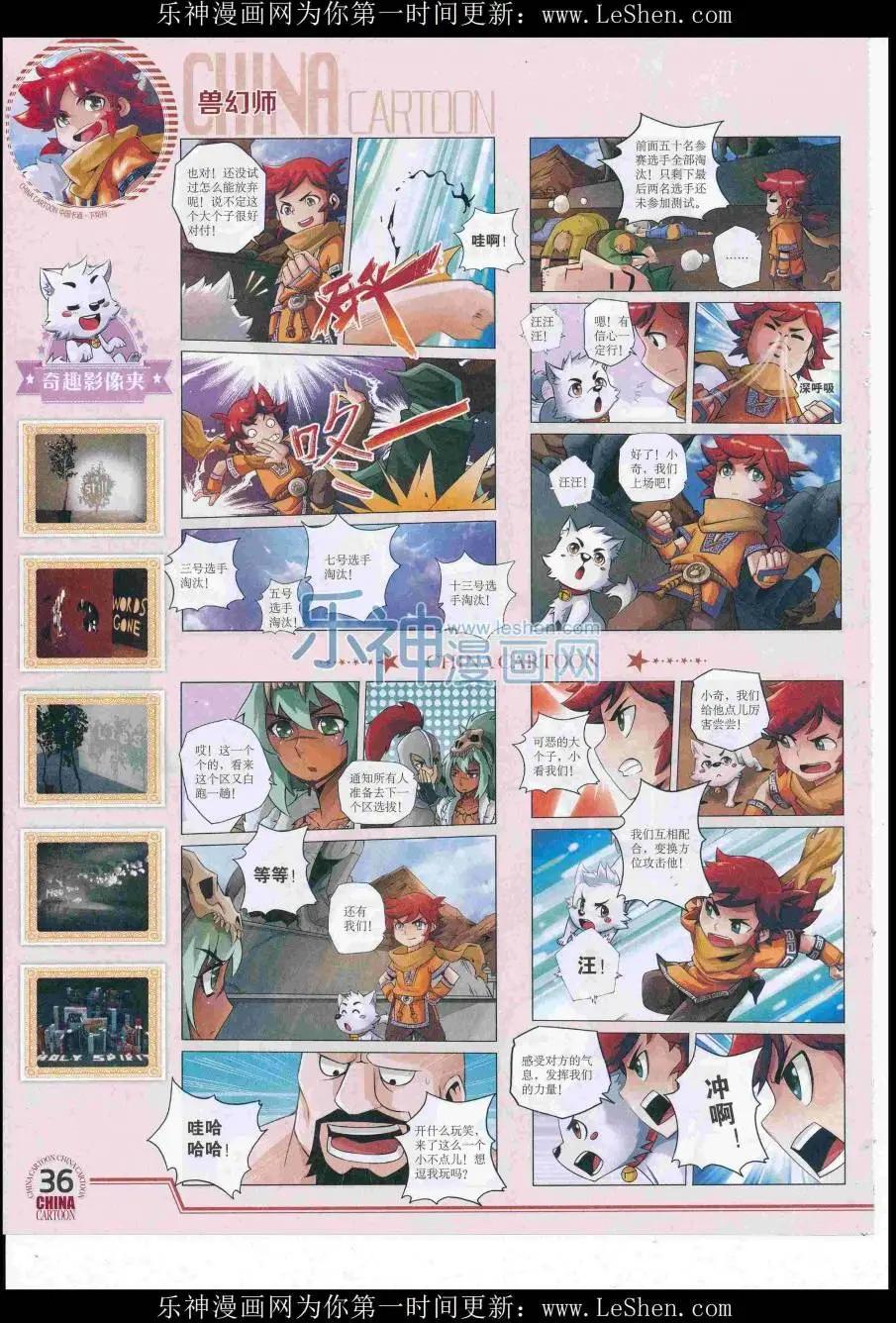 《中国卡通》16年7月下期 第38页