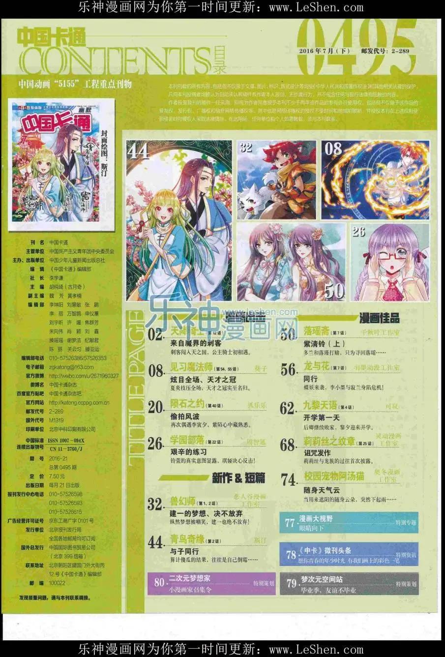 《中国卡通》16年7月下期 第3页