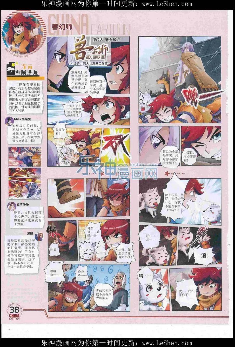 《中国卡通》16年7月下期 第40页