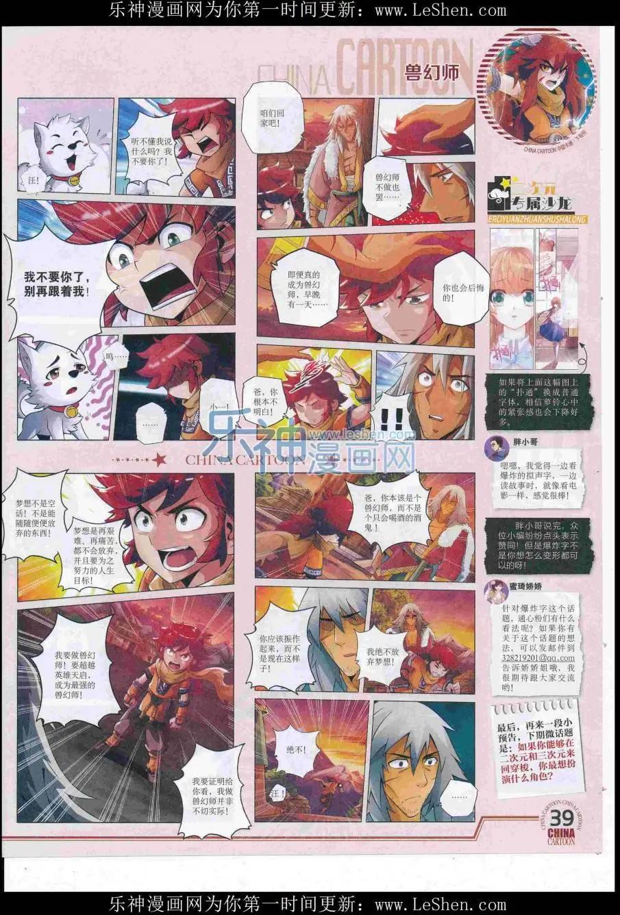《中国卡通》16年7月下期 第41页