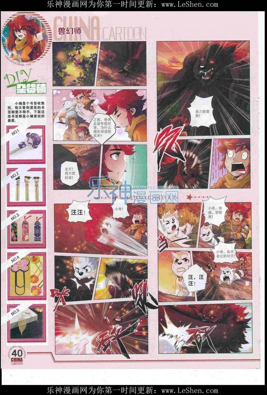《中国卡通》16年7月下期 第42页