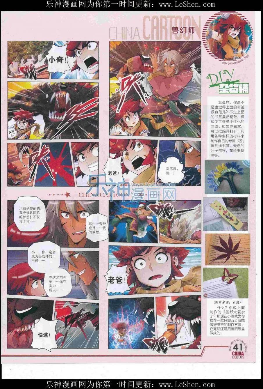 《中国卡通》16年7月下期 第43页