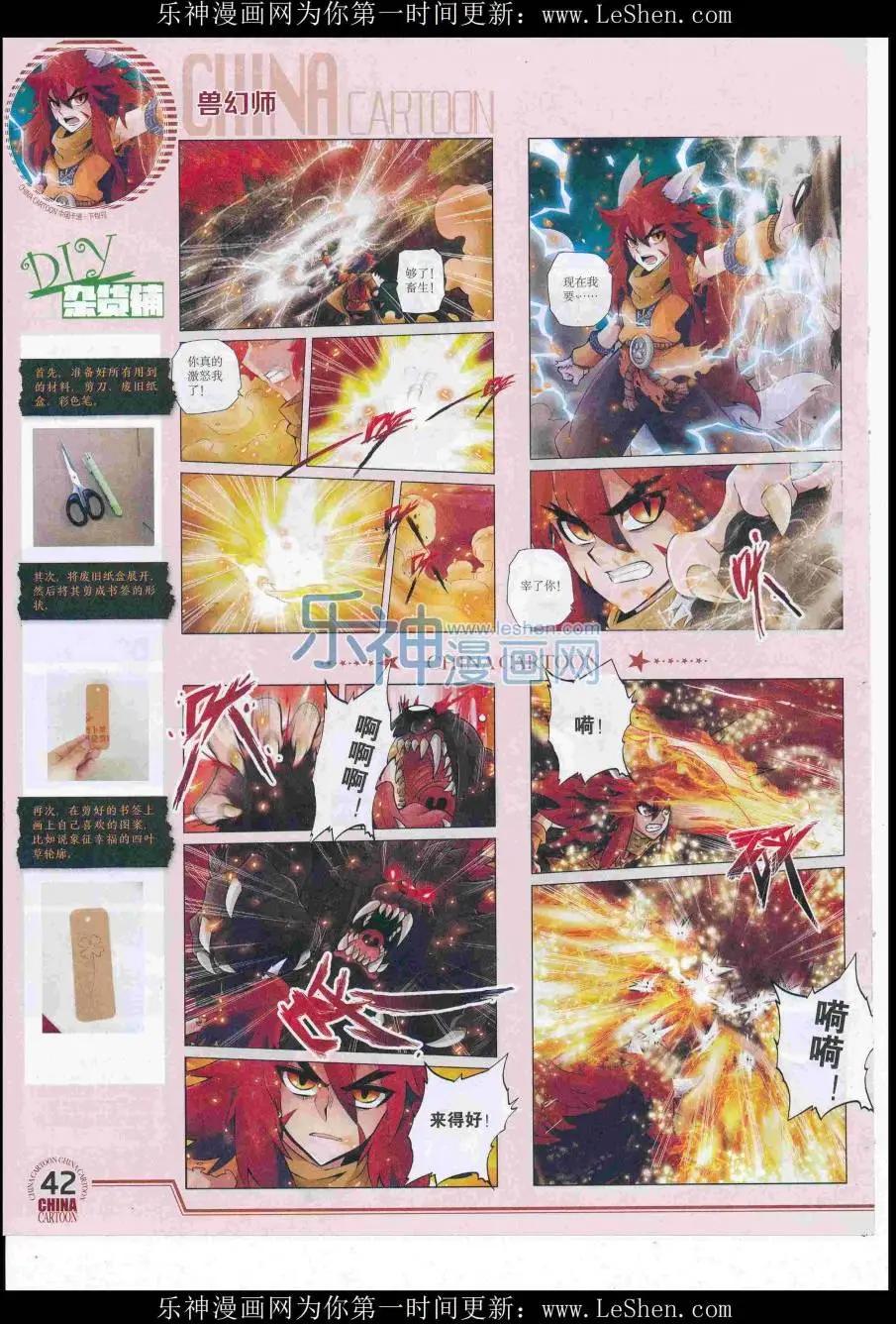 《中国卡通》16年7月下期 第44页