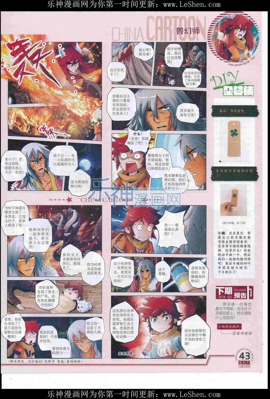《中国卡通》16年7月下期 第45页
