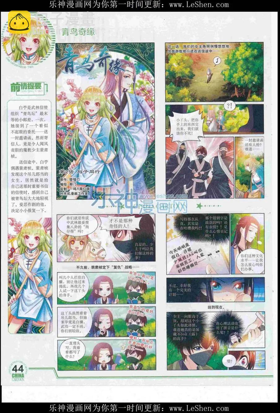 《中国卡通》16年7月下期 第46页