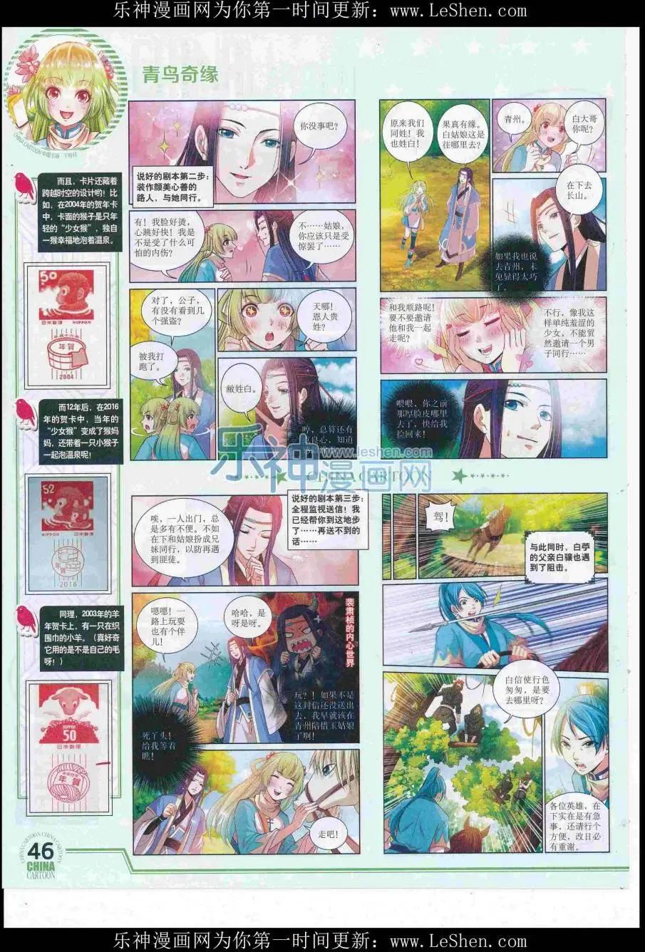 《中国卡通》16年7月下期 第48页