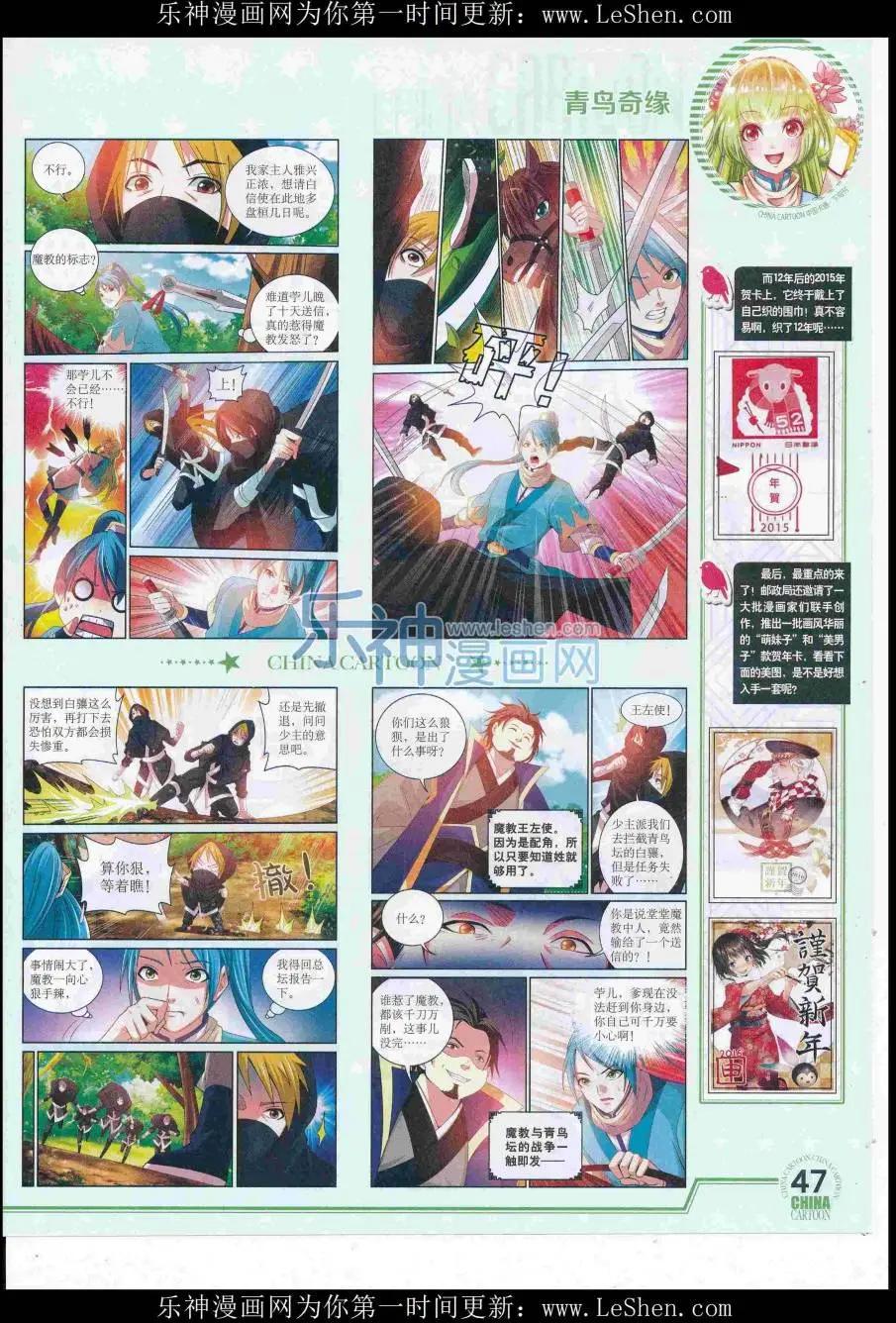 《中国卡通》16年7月下期 第49页