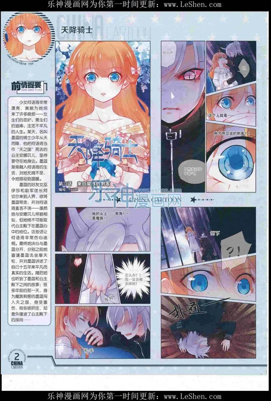 《中国卡通》16年7月下期 第4页