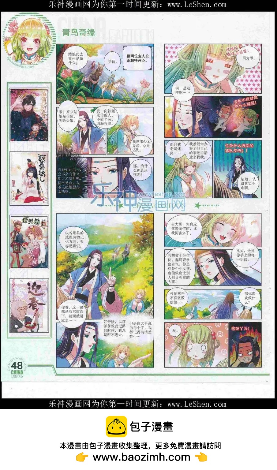 《中国卡通》16年7月下期 第50页