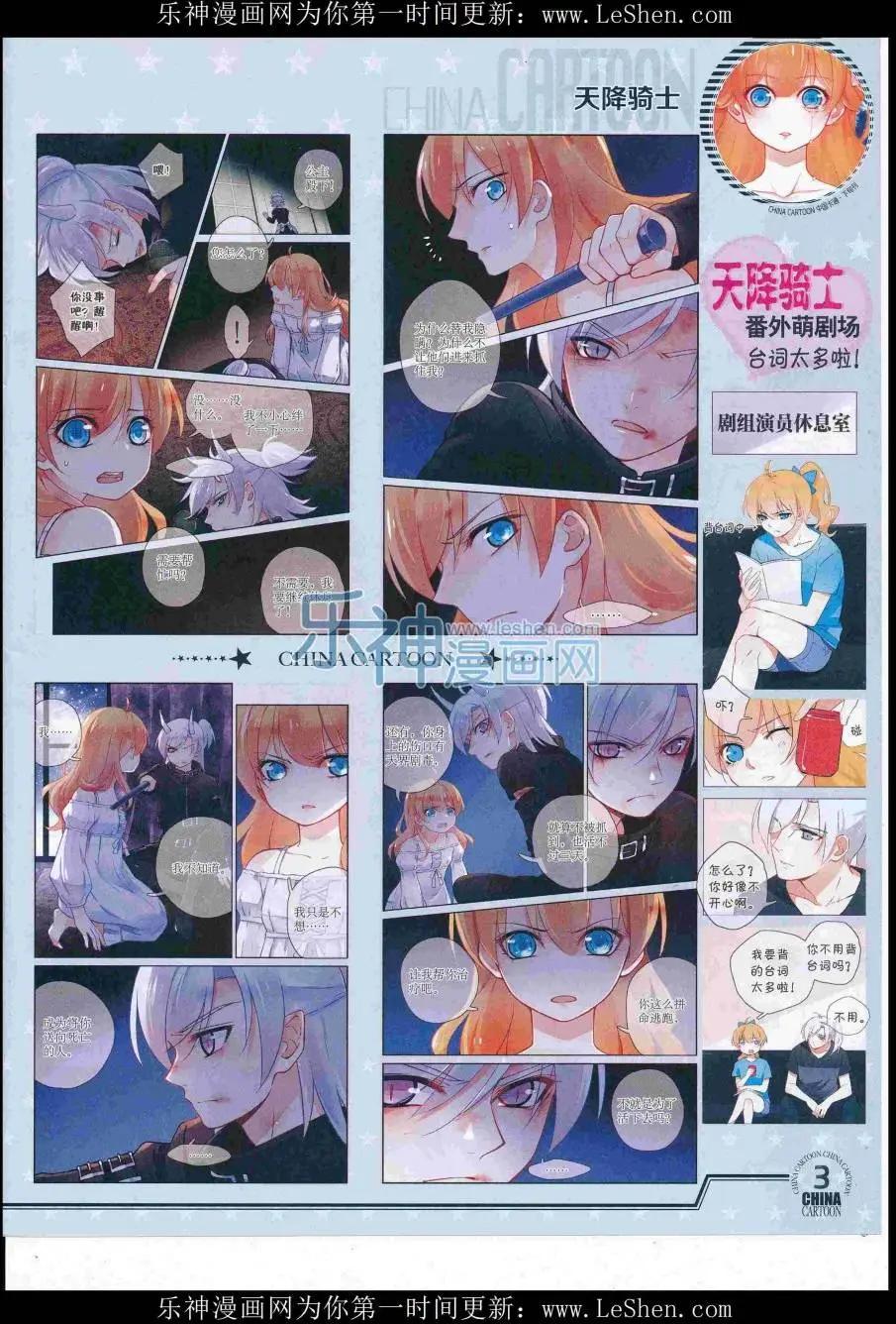 《中国卡通》16年7月下期 第5页