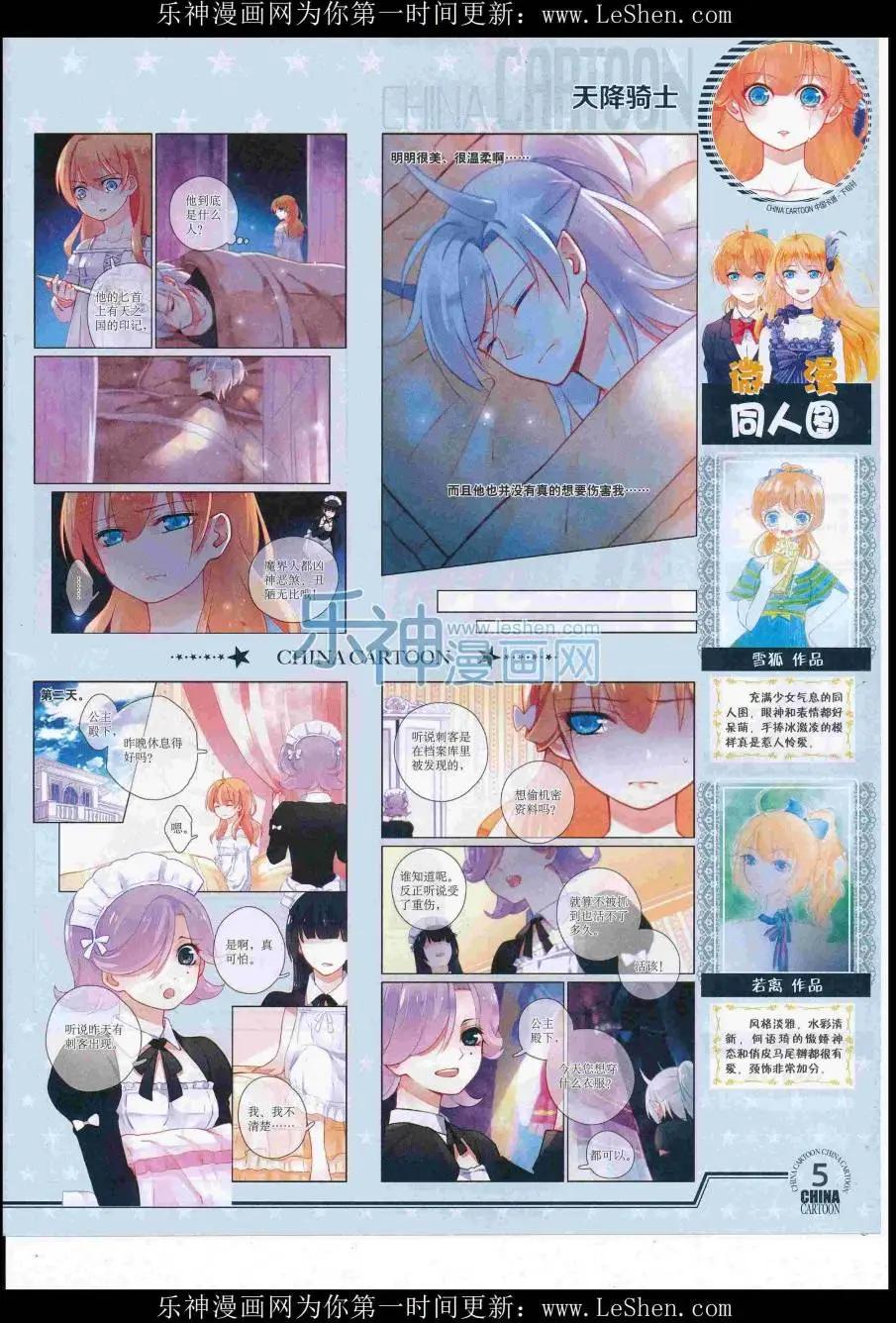 《中国卡通》16年7月下期 第7页