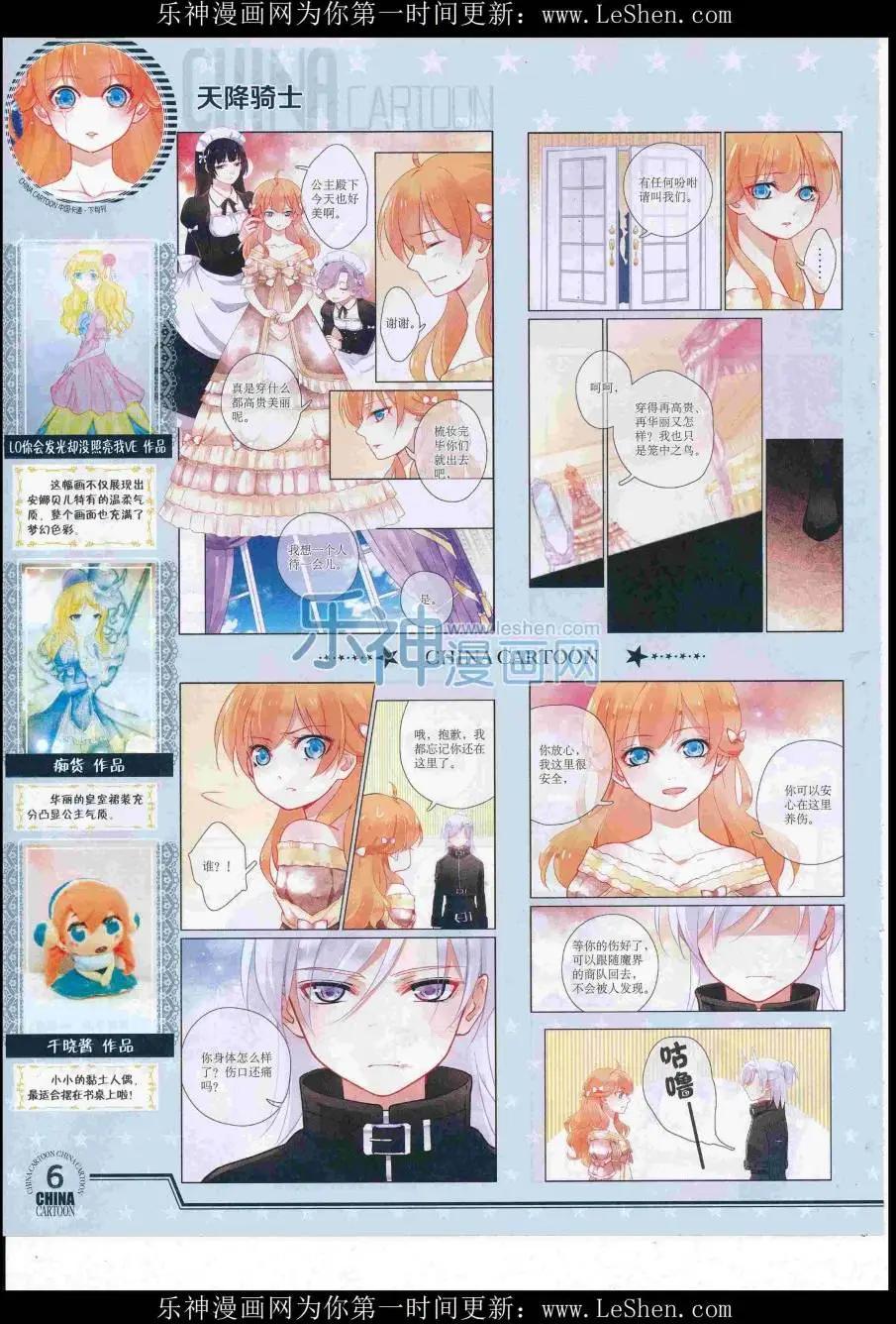 《中国卡通》16年7月下期 第8页