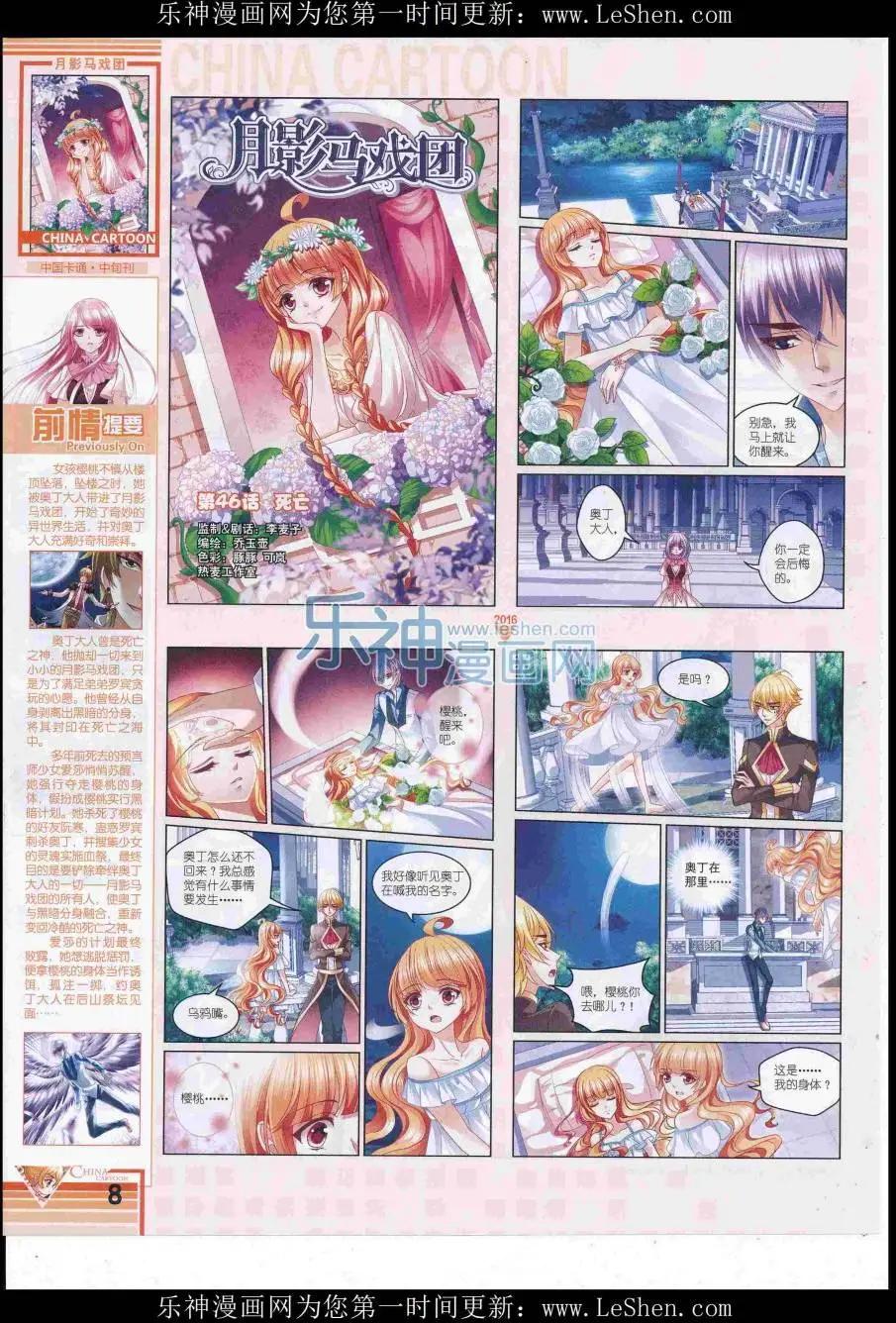 《中国卡通》16年8月中期 第10页