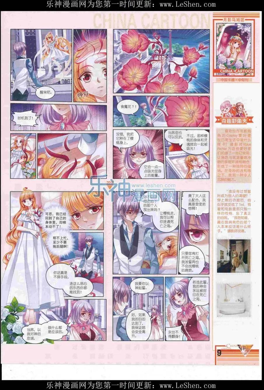 《中国卡通》16年8月中期 第11页