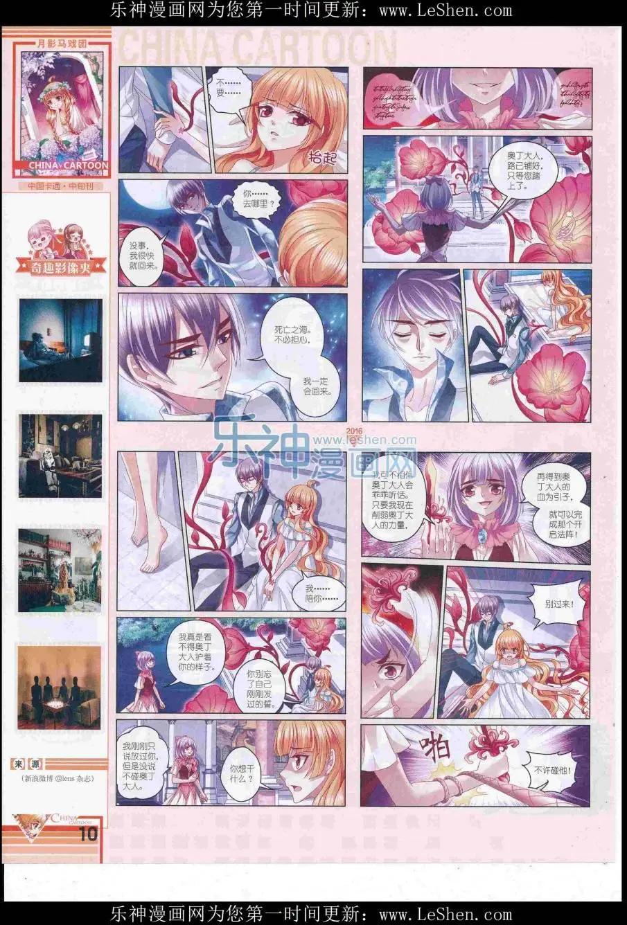 《中国卡通》16年8月中期 第12页