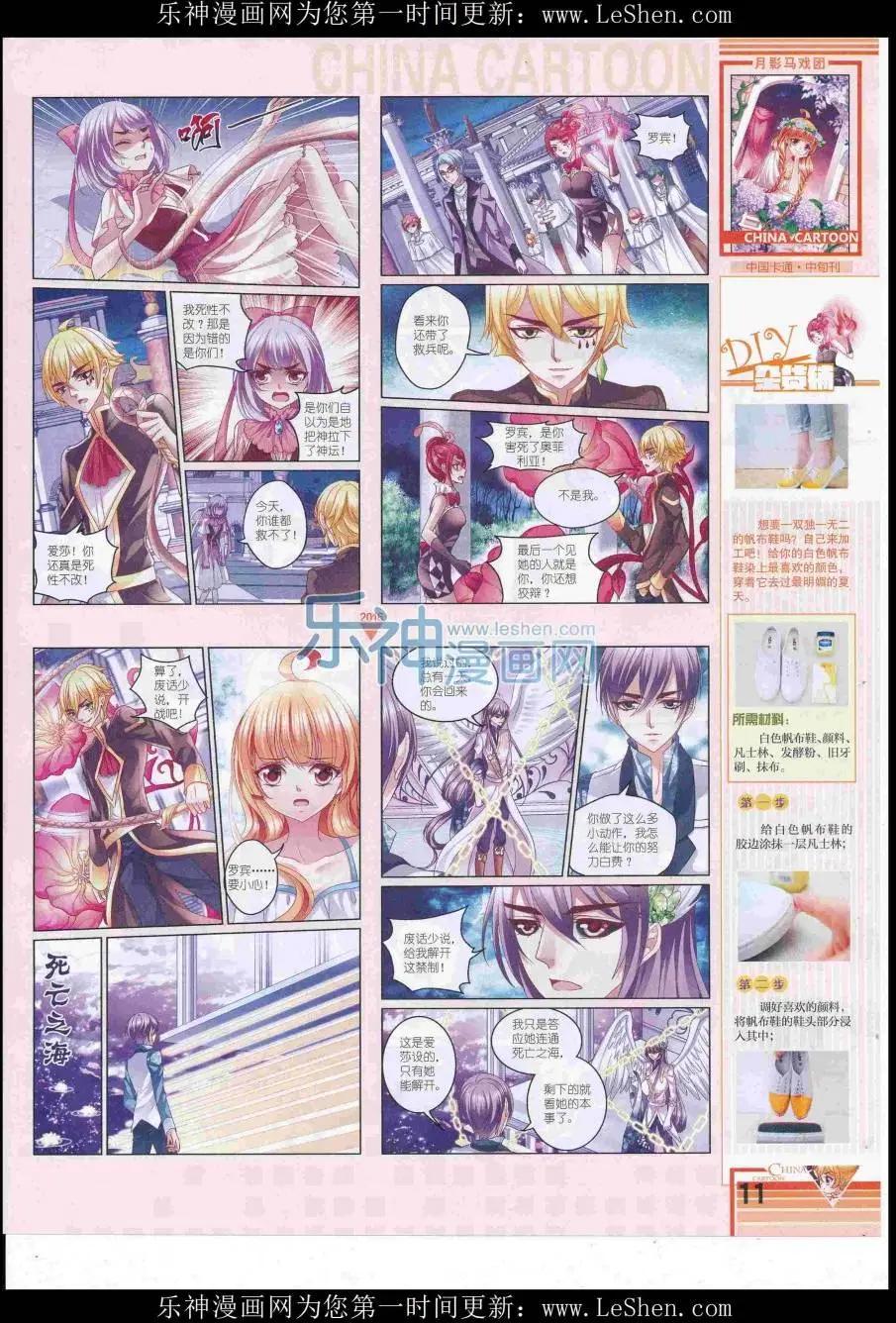 《中国卡通》16年8月中期 第13页